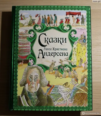 Ганс Христиан Андерсен. Сказки (Книга на Русском языке) - Купить в Италии  KnigaGolik