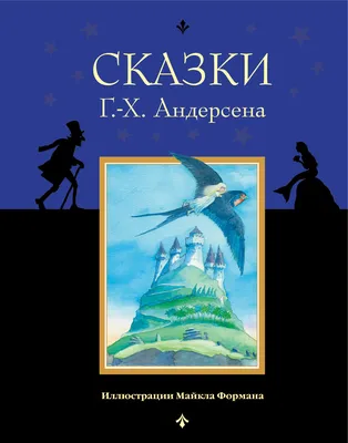 Сказка Огниво - Ганс Христиан Андерсен, читать онлайн