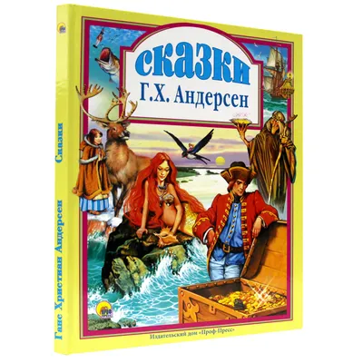 Король сказок – Ганс Христиан Андерсен - Новости - МКУ «Приазовская  поселенческая библиотека» - Муниципальные учреждения - Структура - Органы  местного самоуправления и учреждения - Приазовское сельское поселение  Приморско-Ахтарского района ...