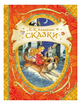 Сказки Андерсена (сериал, 1 сезон, все серии), 2004-2005 — описание,  интересные факты — Кинопоиск