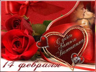 Привітання з Днем Святого Валентина 2024 українською – красиві побажання  для закоханих - Радіо Незламних