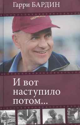 В Екатеринбурге состоялась премьера новой кинокартины Гарри Бардина |  Областная газета