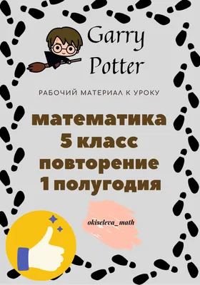 Квест "Гарри Поттер": сценарий для детей по мотивам фильма