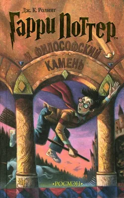 Постеры: Гарри Поттер и философский камень / Постер фильма «Гарри Поттер и философский  камень» (2001) #494095