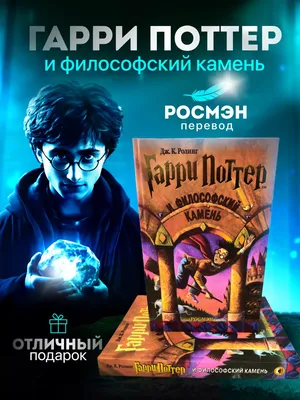 Гарри Поттер и философский камень » Фан-Вэй