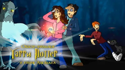 Роулинг Дж.К. "Гарри Поттер и узник Азкабана (на английском языке)," Harry  Potter and the Prisoner of Azkaban" — купить в интернет-магазине по низкой  цене на Яндекс Маркете