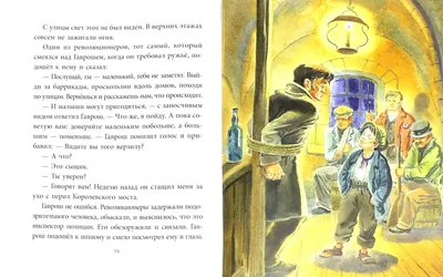 Гаврош, , Искатель купить книгу 978-5-9500508-4-8 – Лавка Бабуин, Киев,  Украина