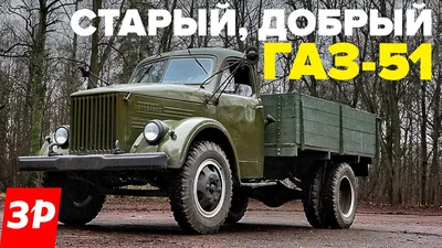 File:GAZ-51 truck in a military museum in  - Wikipedia