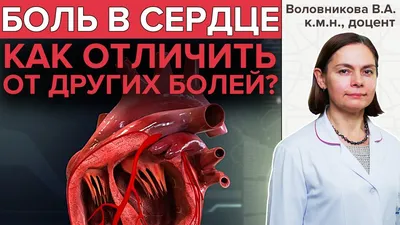 Боли в области сердца | Эталон Мед