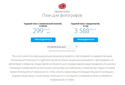 Adobe Photoshop и Adobe Lightroom за 300 рублей.