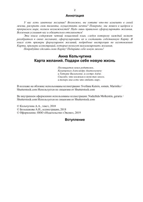 Желай и действуй! Гайд по устранению ошибок в карте желаний Анна Кольчугина  - купить книгу Желай и действуй! Гайд по устранению ошибок в карте желаний  в Минске — Издательство Эксмо на 