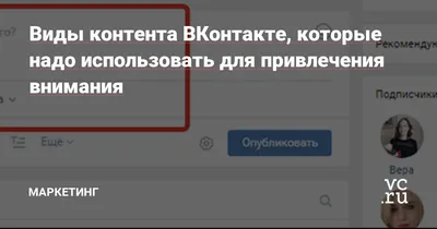 25 идей для постов ВКонтакте, которые понравятся вашей аудитории