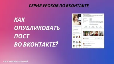 Как создать эффективный рекламный пост ВКонтакте