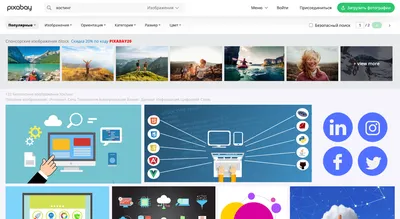 Картинки для сайта - 20 лучших бесплатных фотостоков