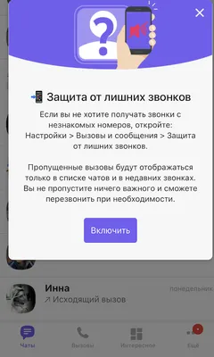 Viber добавил функцию защиты от мошеннических звонков – 