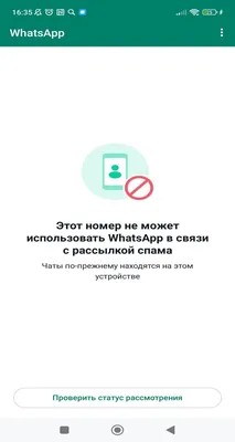 Разрешите проблему «Этот номер не может использовать WhatsApp» за 1 минуту