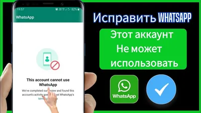 Эта учетная запись не может использовать WhatsApp | Исправить этот аккаунт  не может использовать - YouTube