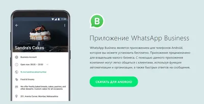 WhatsApp начнёт брать с компаний деньги за сообщения клиентам — Маркетинг  на 