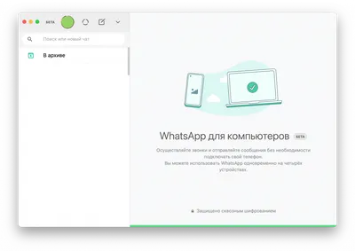 Как подключить вспомогательные устройства на WhatsApp Business: нескольких  пользователей и устройствах в одной учетной записи | Wazzup