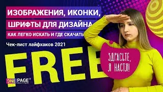 Где брать бесплатные изображения для сайта | RuWeb | Дзен