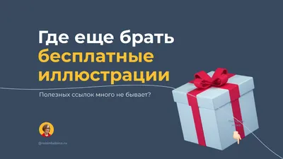 Где искать референсы для веб-дизайна? | Веб-дизайнер Елена Бобина | Дзен