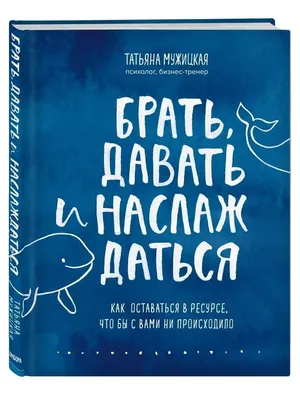 Брать и давать: учимся соблюдать баланс | Журнал "Фармацевт Практик"