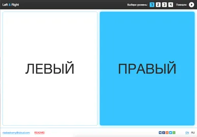 Где право, где лево? | Детское развитие | Логопедия, Дошкольные учебные  мероприятия, Математические факты