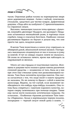 Книга: "Люди и птицы" - Светлана Сачкова. Купить книгу, читать рецензии |  ISBN 978-5-04-113741-0 | Лабиринт