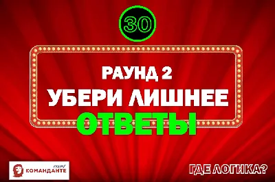 Формула слов. Где логика? играть онлайн | Игры ВКонтакте