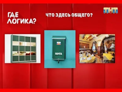 Игра на логику - online presentation