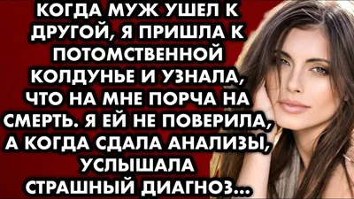 Истории из жизни Муж ушел к другой, устав от скучного семейного быта, а  когда пришел просить прощени - YouTube