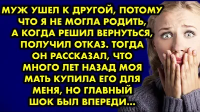 Почему мужья уходят из семьи в строго определенные периоды жизни - 