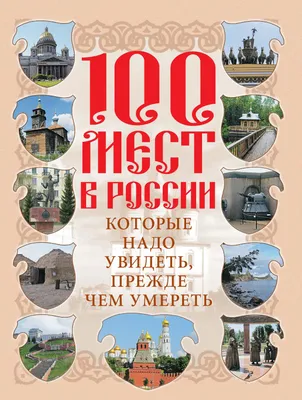 1001 фотография, которую нужно увидеть - купить искусства, моды, дизайна в  интернет-магазинах, цены на Мегамаркет |