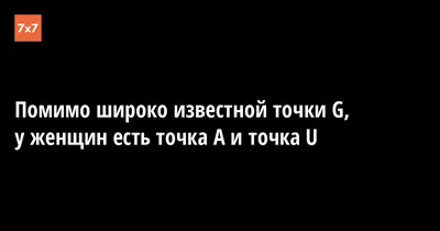 ᐉ Увеличение точки G в Киеве ᐉ Цены на уколы филлеров в точку G, отзывы  пациентов инъекционноЕ увеличение точки G