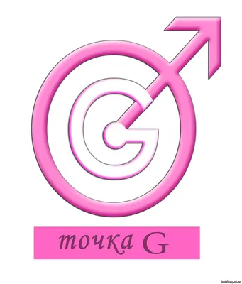 Точка G