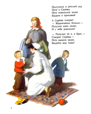 1954 С. Маршак "Где тут Петя, Где Сережа?" с иллюстрациями Ювеналия  Коровина. Обсуждение на LiveInternet - Российский Сервис Онлайн-Дневников