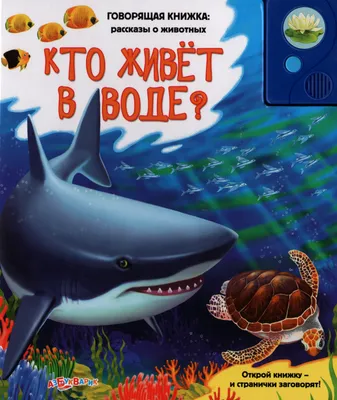 Альбом-наклейчик. Кто живет в воде? Озеро, речка, море, океан Ранок (укр.)  — Купить Дешево с доставкой по Украине - 