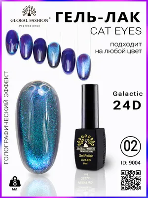 Гель-лак CosmoLac Gel polish Кошачий глаз №5 - CosmoLac