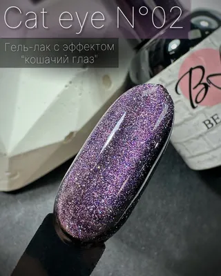 Гель лак кошачий глаз 24D Galactic Global Fashion 8 мл, 02