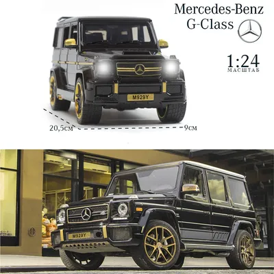 Мерседес Гелендваген / Mercedes-Benz G-Класс / Гелик - купить с доставкой  по выгодным ценам в интернет-магазине OZON (893405256)