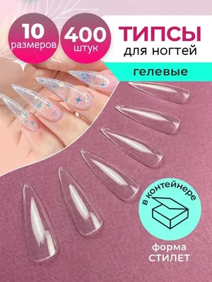 GF Nail Гелевые типсы для наращивания ногтей. Ногти для маникюра