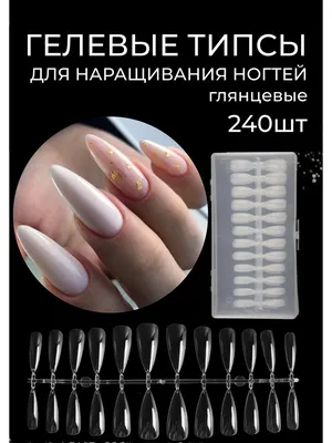 Гелевые жидкие типсы для наращивания ногтей в интернет-магазине FRENCHnails