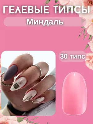 Laki_Nails Гелевые типсы для наращивания ногтей