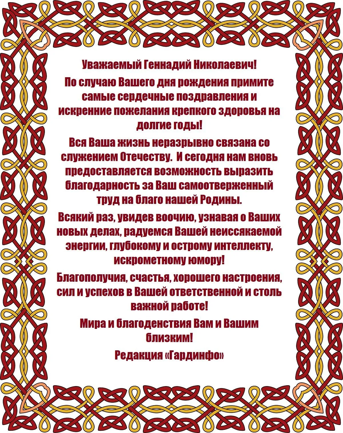 Открытка с именем Гена С днем рождения. Открытки на каждый день с именами и  пожеланиями.