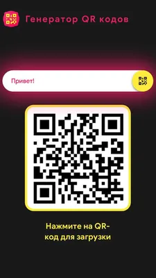 Генератор QR-кода со своим логотипом или любой иконкой — QR код - Инфо