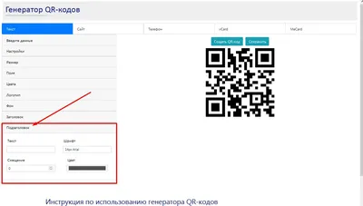 Генератор QR кодов. Бесплатный генератор куар кодов онлайн