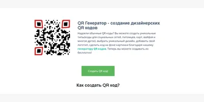 14 лучших программ, чтобы создать QR-код (2022)