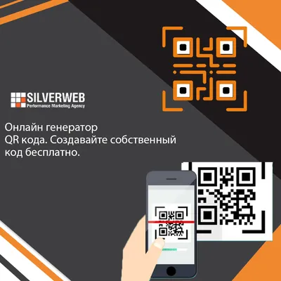 Генератор QR кода онлайн бесплатно ☲ Скачайте готовый QR-код