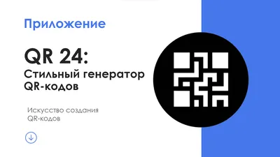 11 сервисов генерации QR кода онлайн | Блог web-разработчика