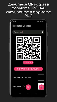 Генератор QR кодов — SMART-CARD